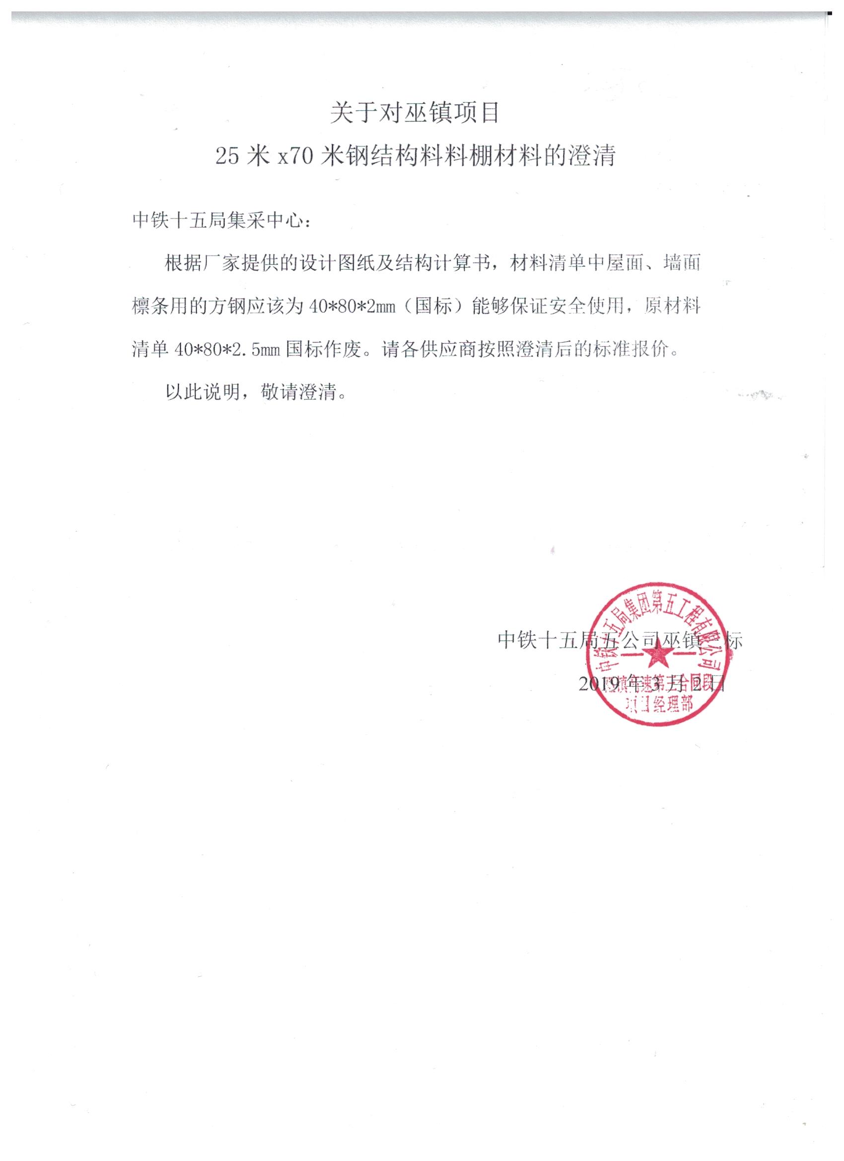 中铁十五局集团有限公司物资设备集中采购中心钢结构料棚询价变更公告